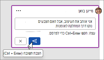 לחצן 'פרסם' בהערה