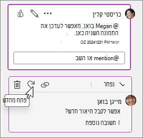לחצן 'פתח מחדש הודעה שנפתר'