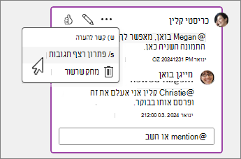 האפשרות 'פתרון רצף תגובות' נבחרה בתפריט
