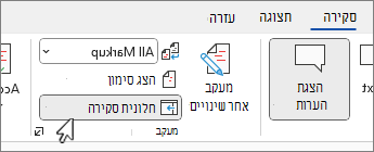 לחצן חלונית הסקירה להצגת חלונית הסקירה