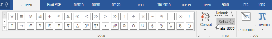 תמונה של הכרטיסיה 'עיצוב' המציגה את תבניות המשוואה הזמינות עבור תבנית LaTex.