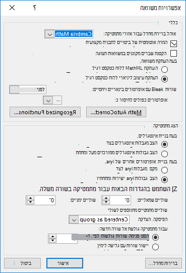 תמונה המציגה את תיבת הדו-שיח 'אפשרויות משוואה'