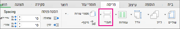 לחץ על מעברים כדי לבחור סוג של מעבר עמוד להוספה במיקום הסמן הנוכחי.