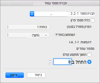 בחר סגנון מספור ואת המספר הפותח בתבנית מספר עמוד.