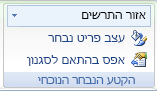 תמונת רצועת הכלים של Excel