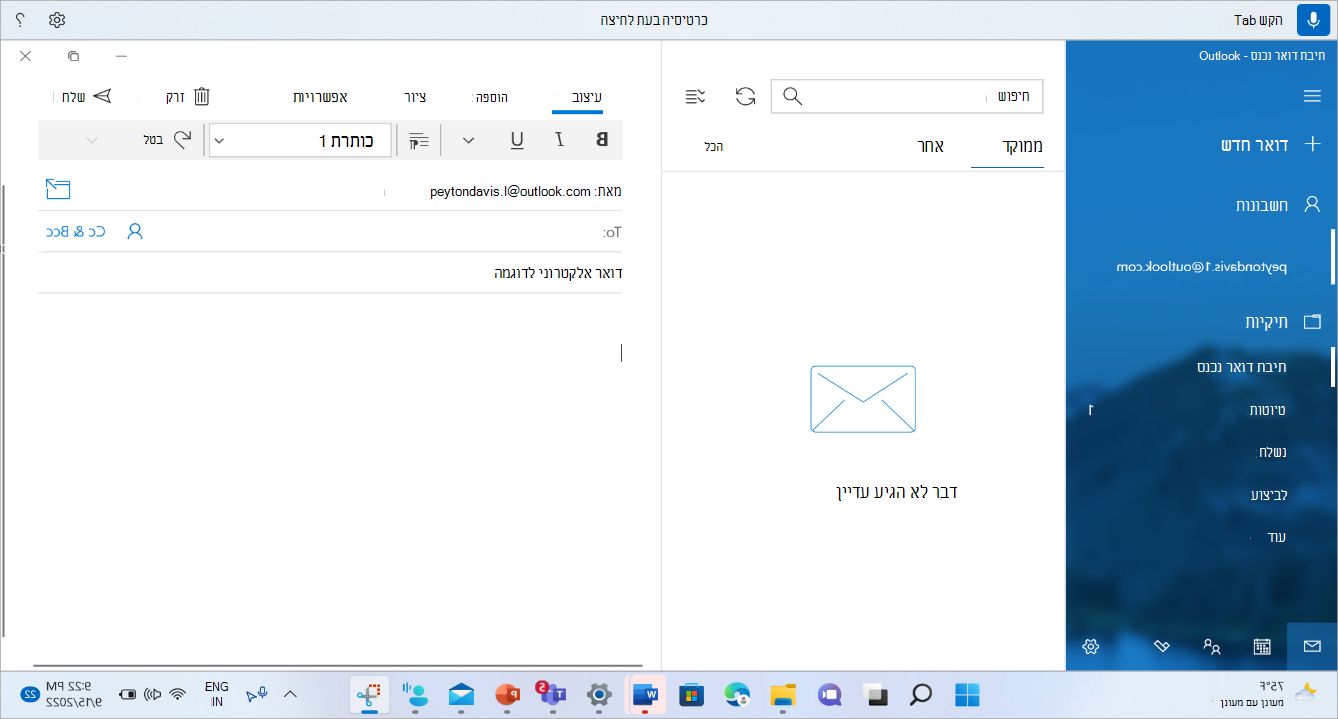 חלון חיבור הדואר ב'דואר' מציג את הפקודה 'גישה קולית' הקש Tab.