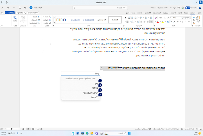 חלון בדיקת איות המציג הצעות כתווים מעטים מוכתבים. המשתמש הכתיב p e y והצעות pey ו- להופיע עם תוויות מספרים.