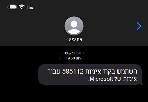 צילום מסך המציג הודעת טקסט SMS מ- Microsoft ממוספרת 69525