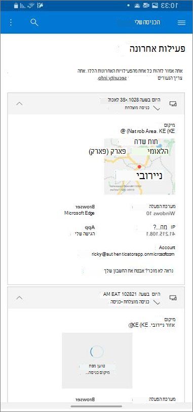 דף פעילות אחרונה עם פרטי כניסה