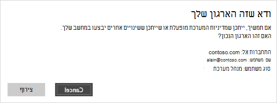 ודא שזהו מסך האימות של הארגון שלך
