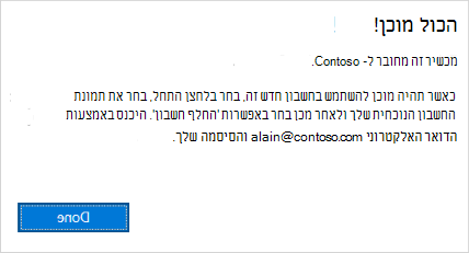 מסך 'הכל מוגדר'