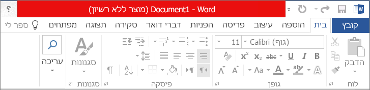 הצגת 'מוצר ללא רשיון' בפס הכותרת האדום, בממשק הלא זמין ובכרזת ההודעה