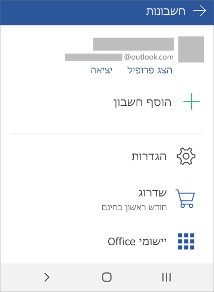מציג את האפשרות לצאת מ- Office במכשיר Android