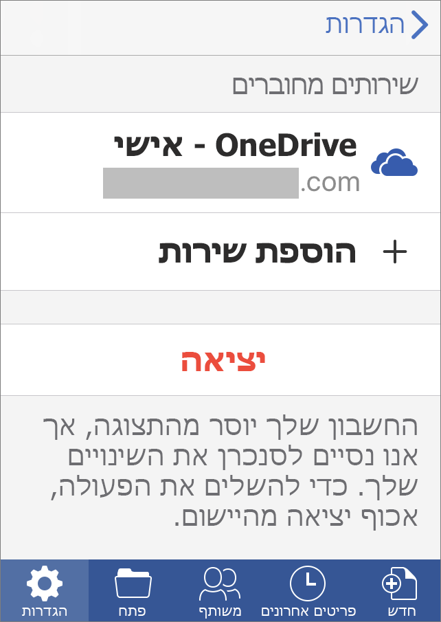 מציג את האפשרות 'יציאה' ב- Office עבור iOS