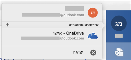 מציג את האפשרות 'יציאה' בתצוגת Backstage ב- Office עבור Mac