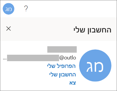מציג את האפשרות 'יציאה' עבור Office באינטרנט