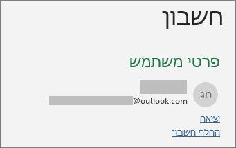 מציג את הקישור 'יציאה' בתצוגת Backstage ב- Office ב- Windows