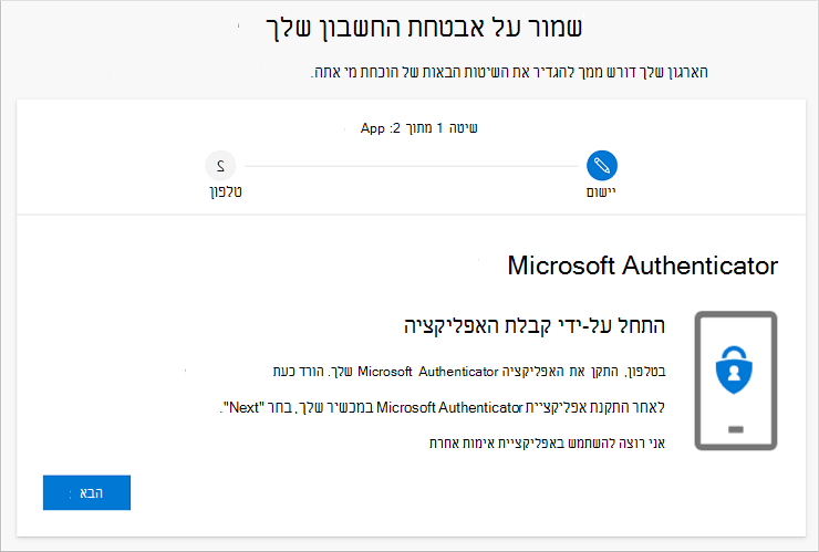 אשף אבטחת החשבון שלך, המציג את דף ההורדה של אפליקציית Authenticator
