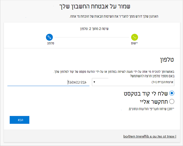 התחל להגדיר את מספר הטלפון שלך להעברת הודעות טקסט