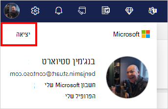 יציאה מ- Hotmail
