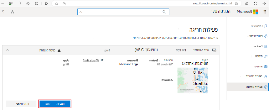 צילום מסך של דף פעילות חריגה.