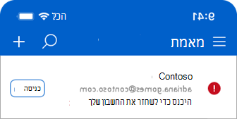 צילום מסך של Microsoft Authenticator המציג את הכניסה להודעה כדי לשחזר את החשבון שלך