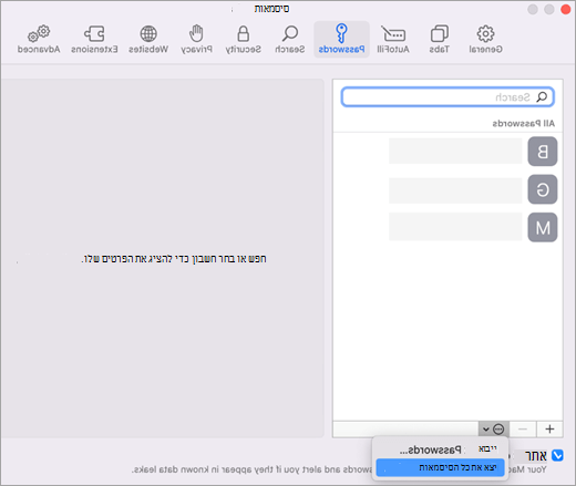 תפריט הסיסמאות בהגדרות Safari כאשר האפשרות 'יצא את כל הסיסמאות' נבחרה.
