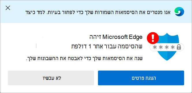 התראה לגבי סיסמה דולפת