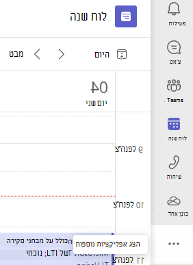צילום מסך המציג את האפשרות 'אפליקציות נוספות'.
