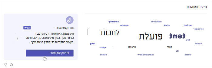 צילום מסך שמציג ענן מילים שמראה אילו מילים התלמידים קראו לא נכון הכי הרבה פעמים. ככל שהמילה גדולה יותר כך גדול יותר מספר הפעמים שהתלמידים שגו בה. עכבר מרחף מעל למילה 'conspicuous' וחלון מוקפץ מראה שמילה זו נקראה באופן שגוי 52 פעמים.