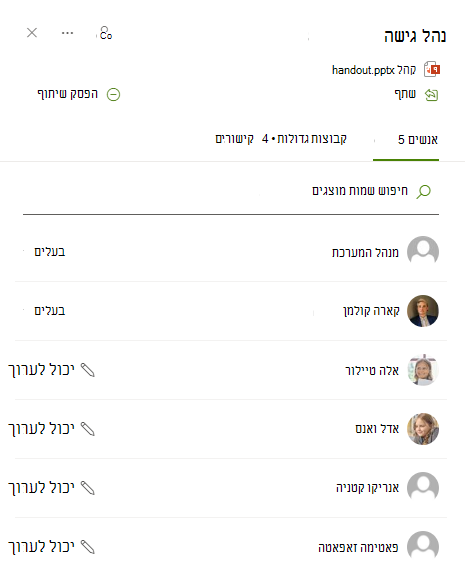 נהל גישה