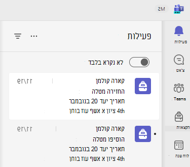 צילום מסך של פעילות.