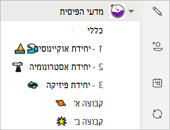 צילום מסך המציג את רשימת הערוצים של צוות הכיתה.