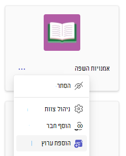 צילום מסך המציג הוספת ערוץ.