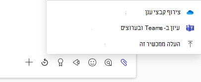 צילום מסך המציג את תפריט האפשרויות של קובץ מצורף.
