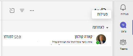 צילום מסך של צ'אט.