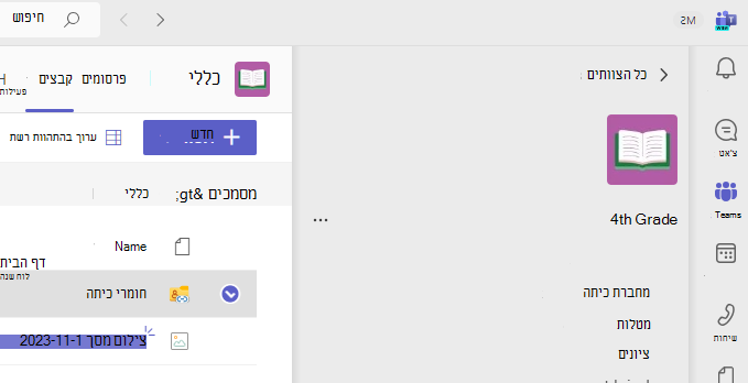 צילום מסך המציג את חומרי הכיתה.