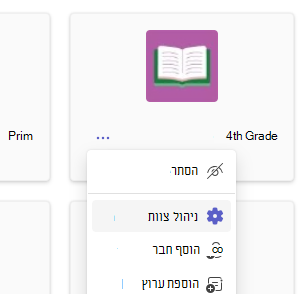 ניהול צוות