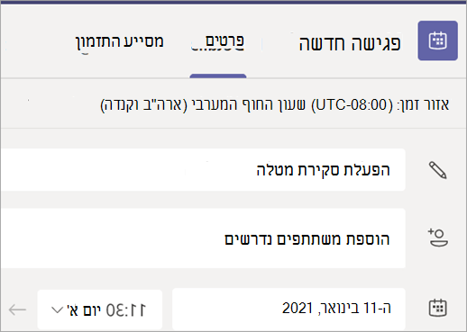 צילום מסך המציג טופס פגישה חדש ב- Teams עם שדות כותרת, משתתפים, תאריך ושעה.