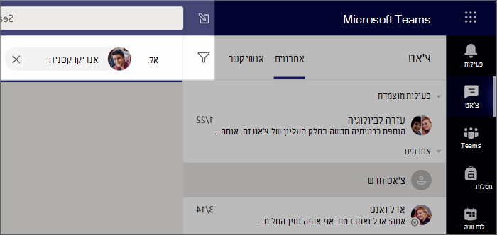 צילום מסך המציג התחלת צ'אט חדש.