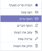 הוספת ערוץ