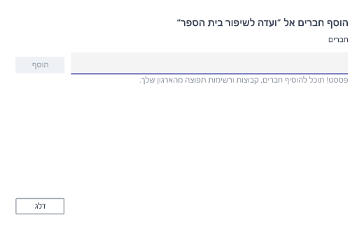 הוספת חברים