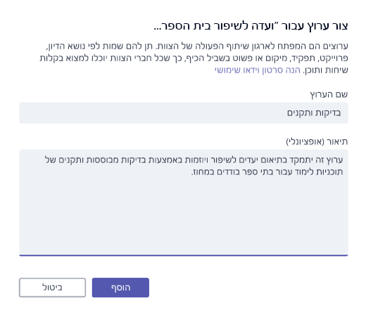 יצירת ערוץ