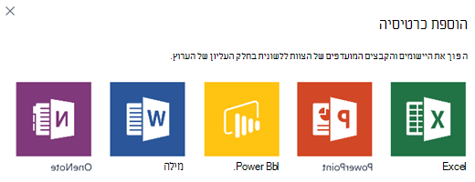 הוספת כרטיסיות