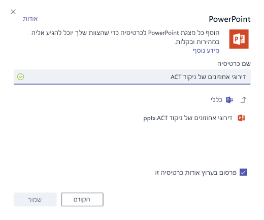 הוספת אפליקציות