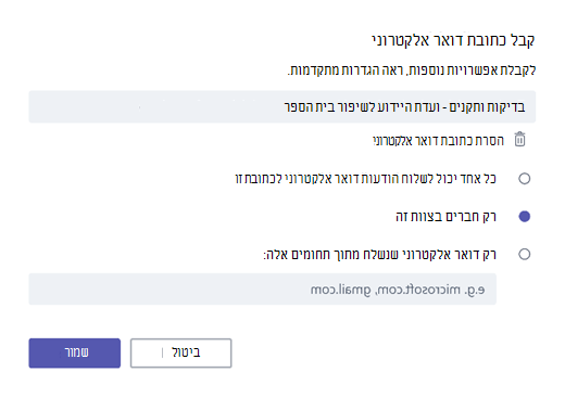 קבלת דואר אלקטרוני