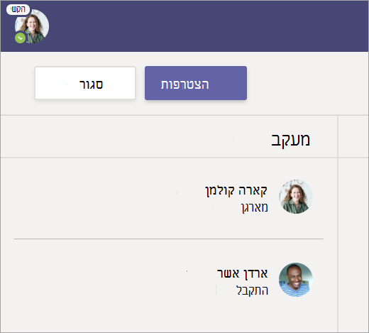 צילום מסך המראה כיצד לבחור 'הצטרף' כדי להצטרף לפגישה.