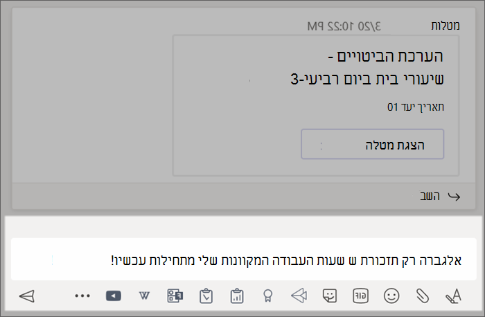 צילום מסך המציג פרסום שהוקלד בתיבת חיבור ההודעה.