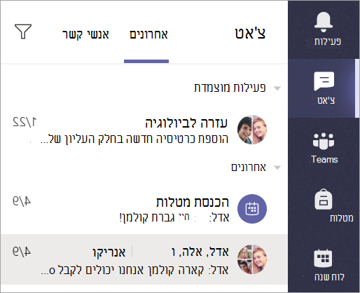 צילום מסך המציג את האפשרות לבחירת Chat מסרגל האפליקציות.