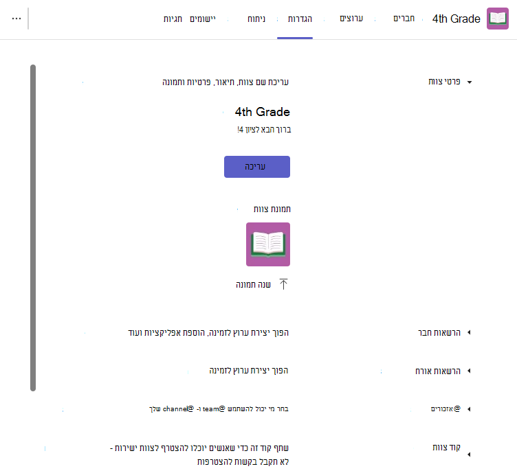 הגדרות